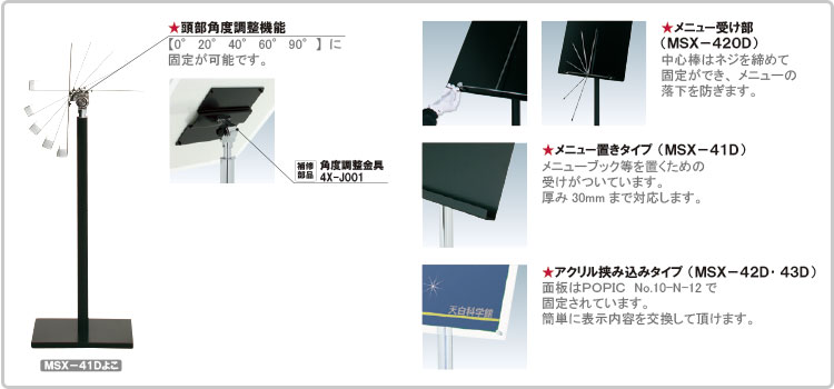 ☆日本の職人技☆ MSX-420D メニューサイン 角度調整可 片面 要法人名