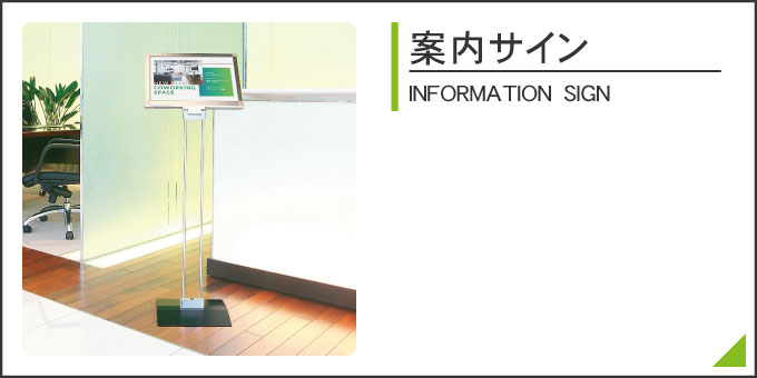 案内サインインデックス
